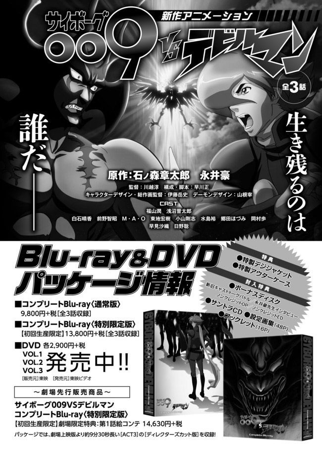 Cyborg 009 vs Devilman: Breakdown Chapter 7 page 24 - Chapter 7 : Act 4 - Clash part 1