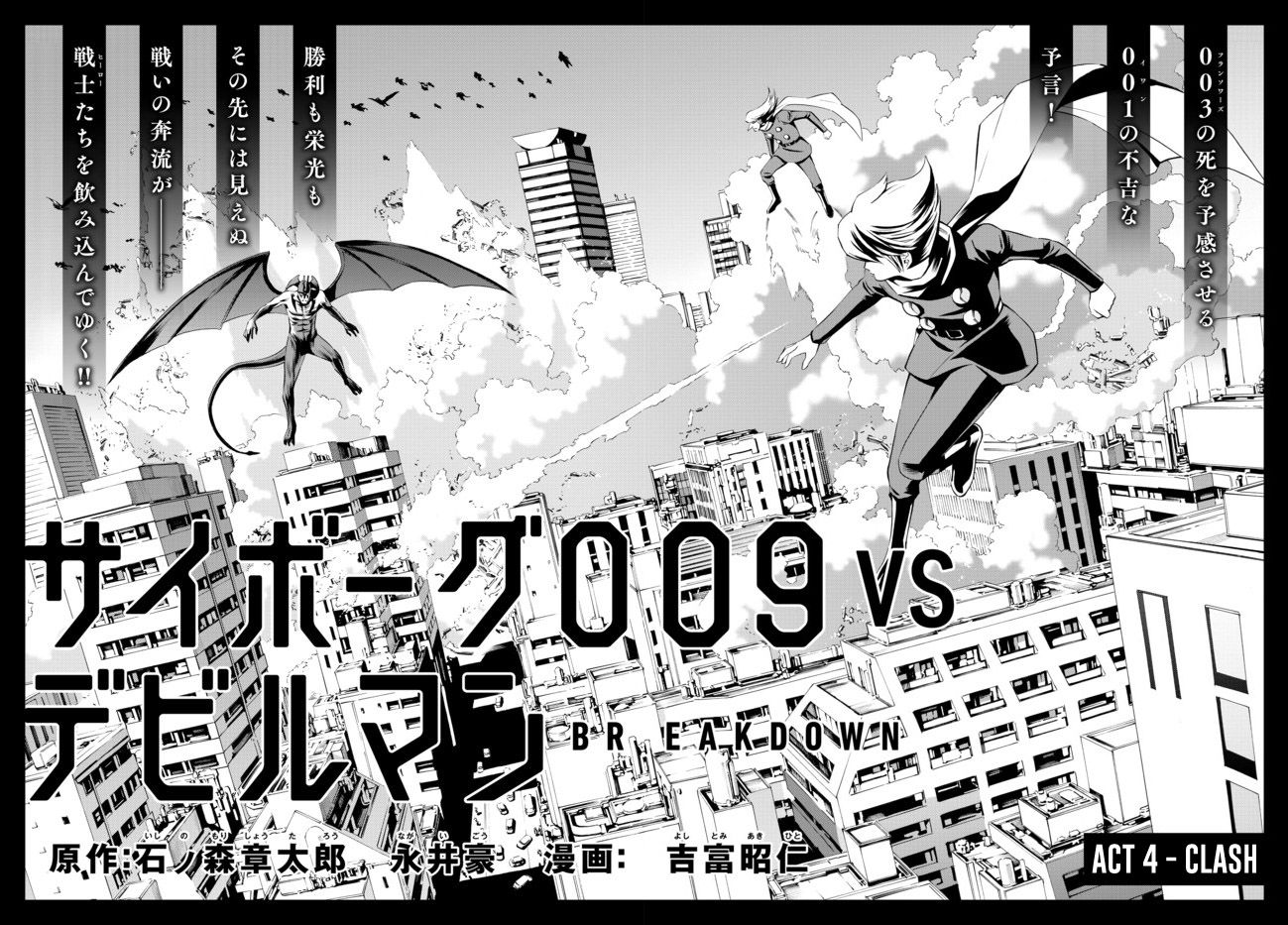 Cyborg 009 vs Devilman: Breakdown Chapter 8 page 1 - Chapter 8 : ACT 4 - CLASH