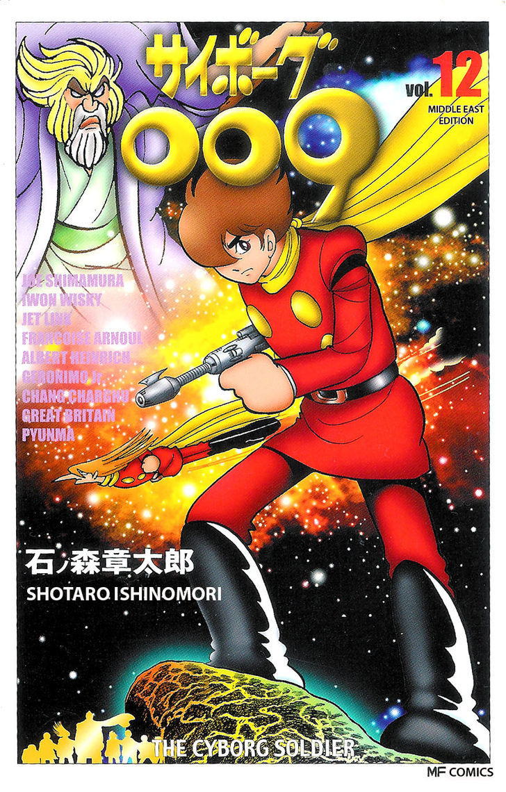 Cyborg 009 Chapter 57 page 1 - Chapter 57 : The Middle East War