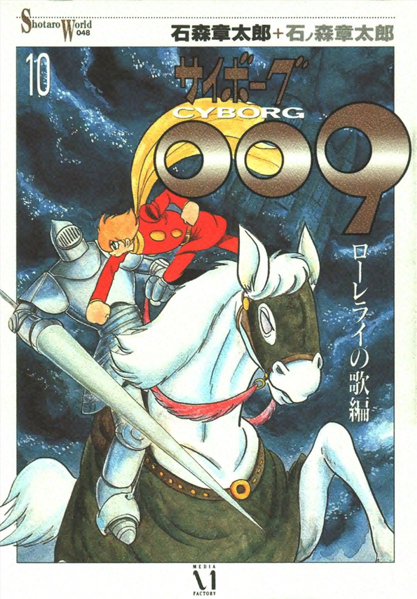 Cyborg 009 Chapter 71 page 2 - Chapter 71 : Lorelei's Song