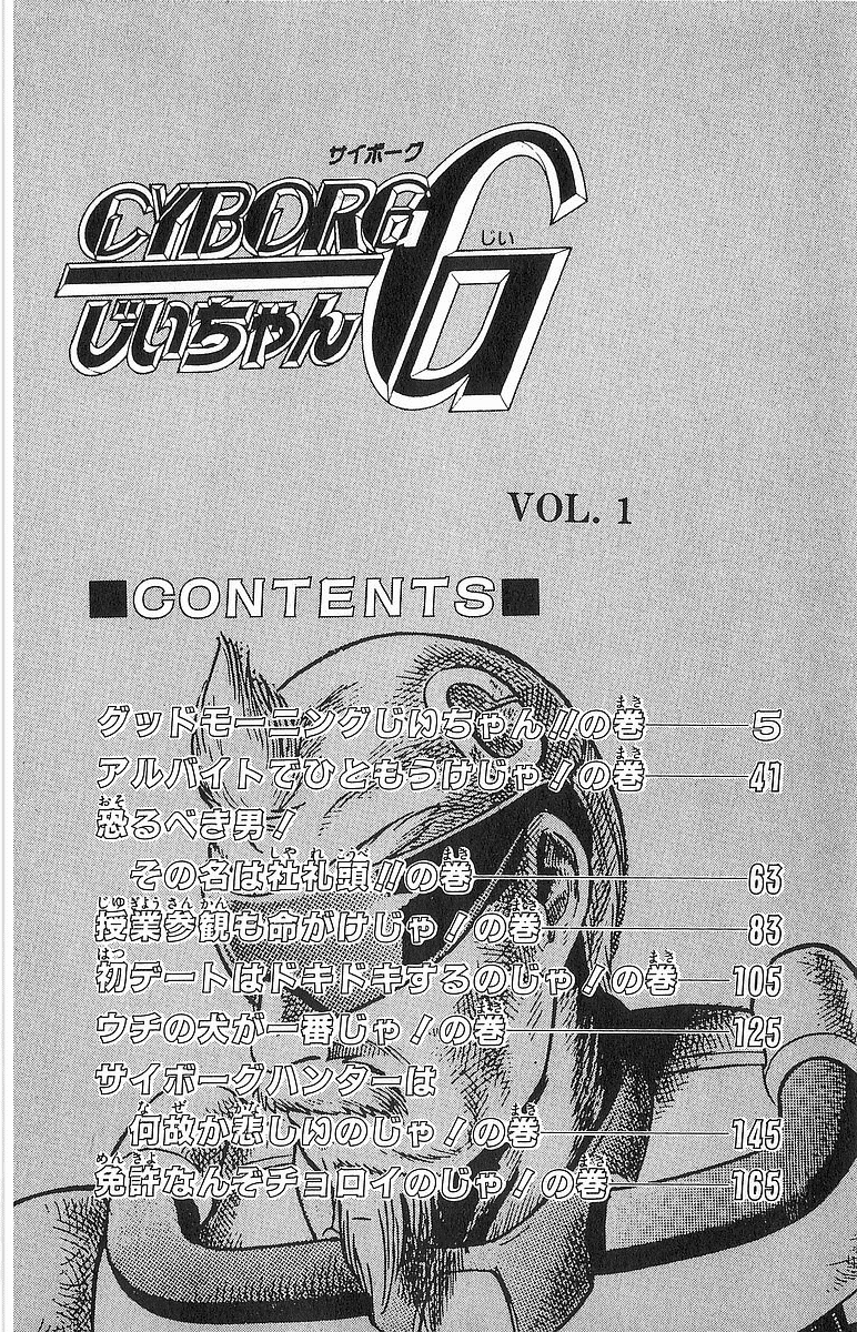 Cyborg Jiichan G Chapter 1 page 4 - Chapter 1: Good Morning Grandpa!!