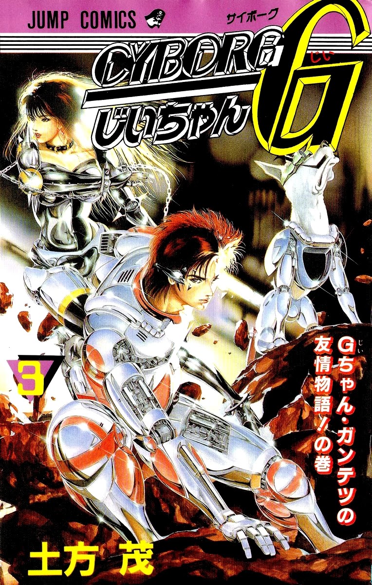 Cyborg Jiichan G Chapter 18 page 1 - Chapter 18: G-chan Ramen is the Best!