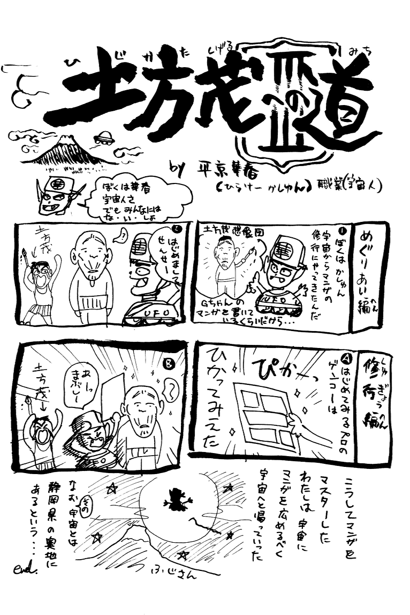 Cyborg Jiichan G Chapter 25.5 page 36 - Chapter 25.5