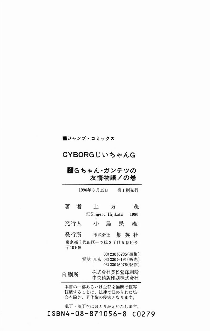 Cyborg Jiichan G Chapter 25.5 page 38 - Chapter 25.5