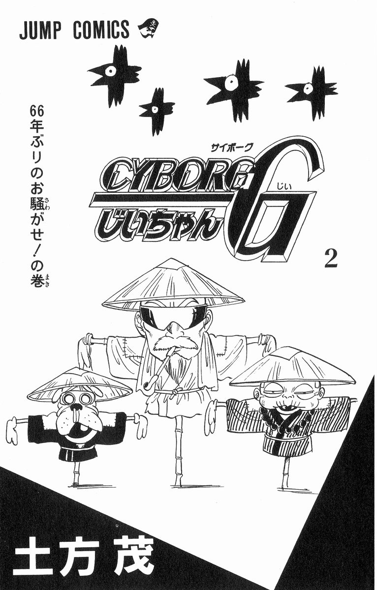 Cyborg Jiichan G Chapter 9 page 3 - Chapter 9: The Bath-House is Sometimes Good Too!