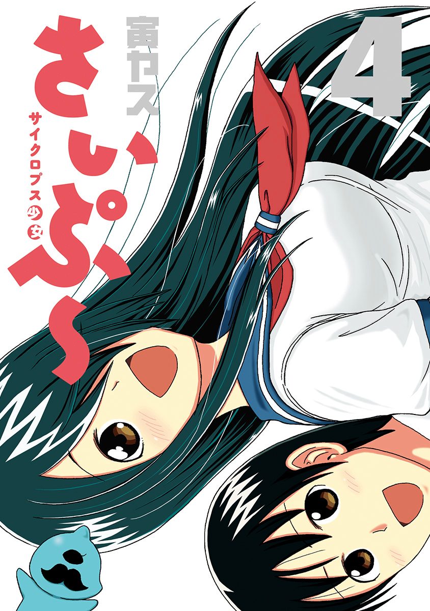 Cyclops Shoujo Saipu~ Chapter 114 page 1 - Chapter 114: No Escape Route