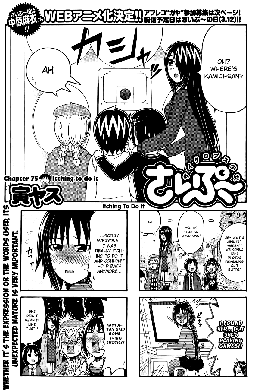 Cyclops Shoujo Saipu~ Chapter 75 page 1 - Chapter 75: Itching To Do It