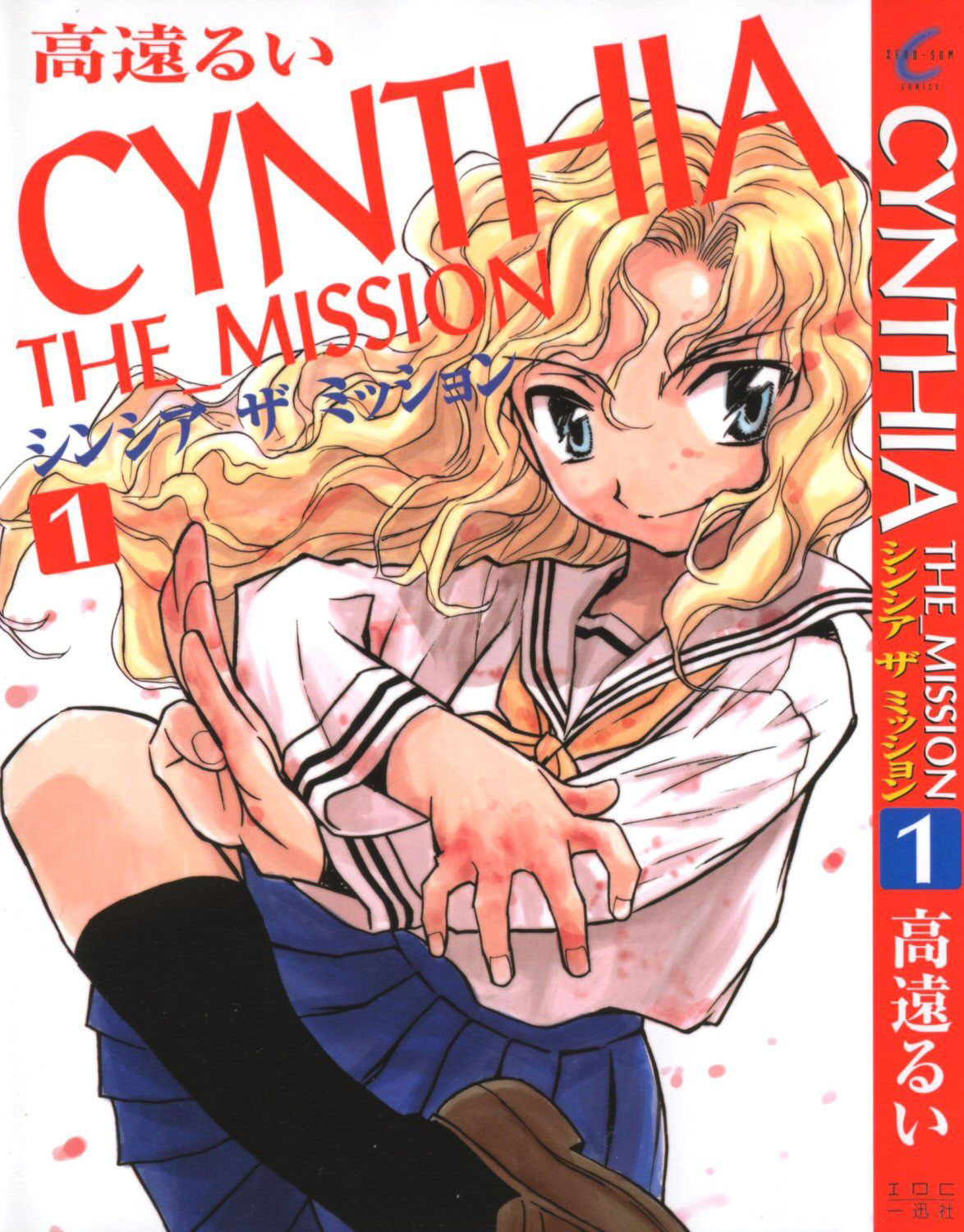 Cynthia the Mission Chapter 1.1 page 1 - Vol.1 Chapter 1: #1 Kowloon Girl