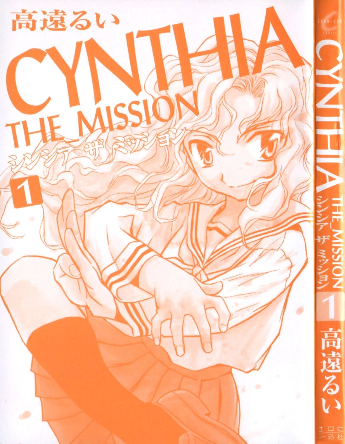Cynthia the Mission Chapter 1.1 page 5 - Vol.1 Chapter 1: #1 Kowloon Girl