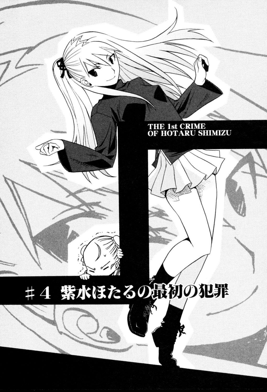 Cynthia the Mission Chapter 1.4 page 2 - Vol.1 Chapter 4: #4 The 1st Crime of Hotaru Shimizu