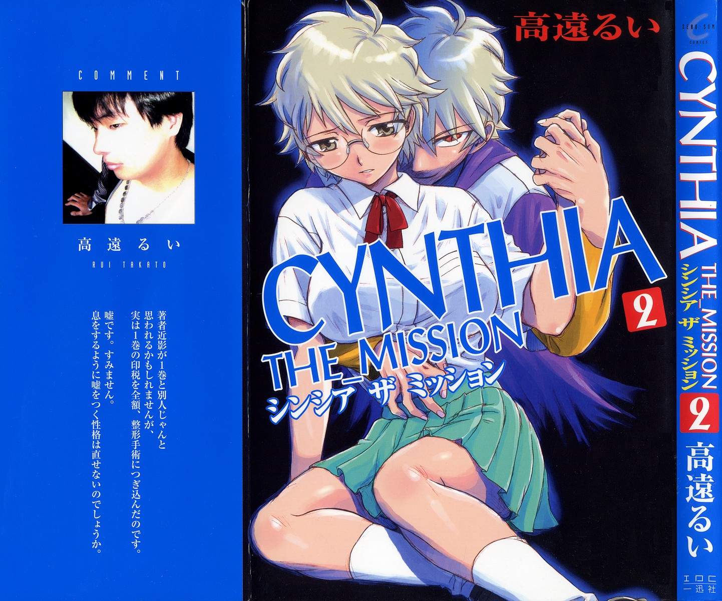 Cynthia the Mission Chapter 2.6 page 2 - Vol.2 Chapter 6: #6 The Nightless City