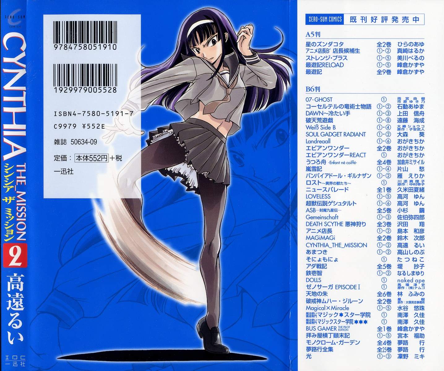 Cynthia the Mission Chapter 2.9 page 70 - Vol.2 Chapter 9: #9 Onegai☆Sister