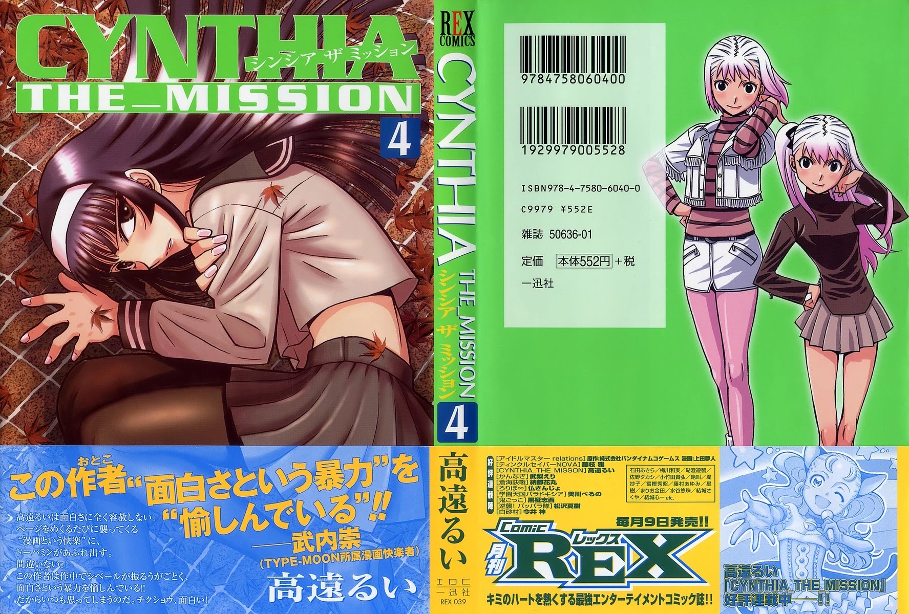 Cynthia the Mission Chapter 4.16 page 1 - Vol.4 Chapter 16: #16 Illusion