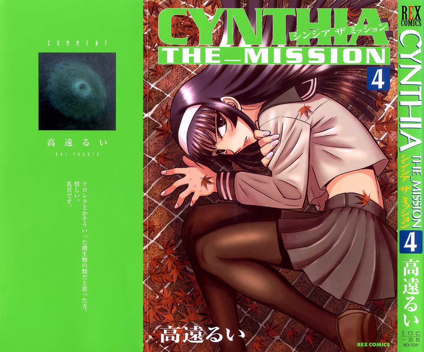 Cynthia the Mission Chapter 4.16 page 2 - Vol.4 Chapter 16: #16 Illusion
