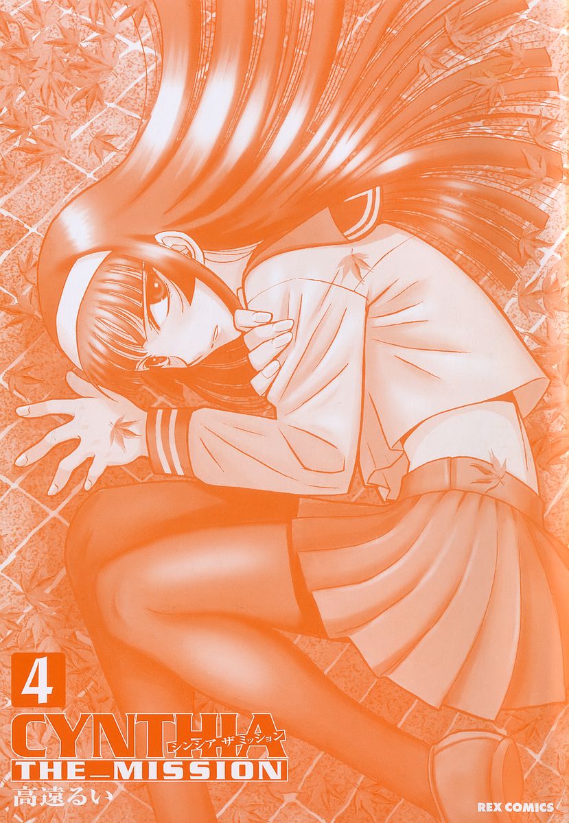 Cynthia the Mission Chapter 4.16 page 3 - Vol.4 Chapter 16: #16 Illusion