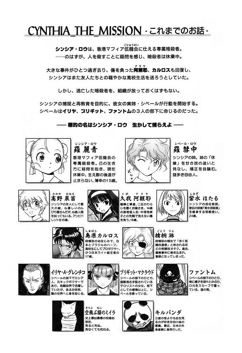 Cynthia the Mission Chapter 4.16 page 7 - Vol.4 Chapter 16: #16 Illusion
