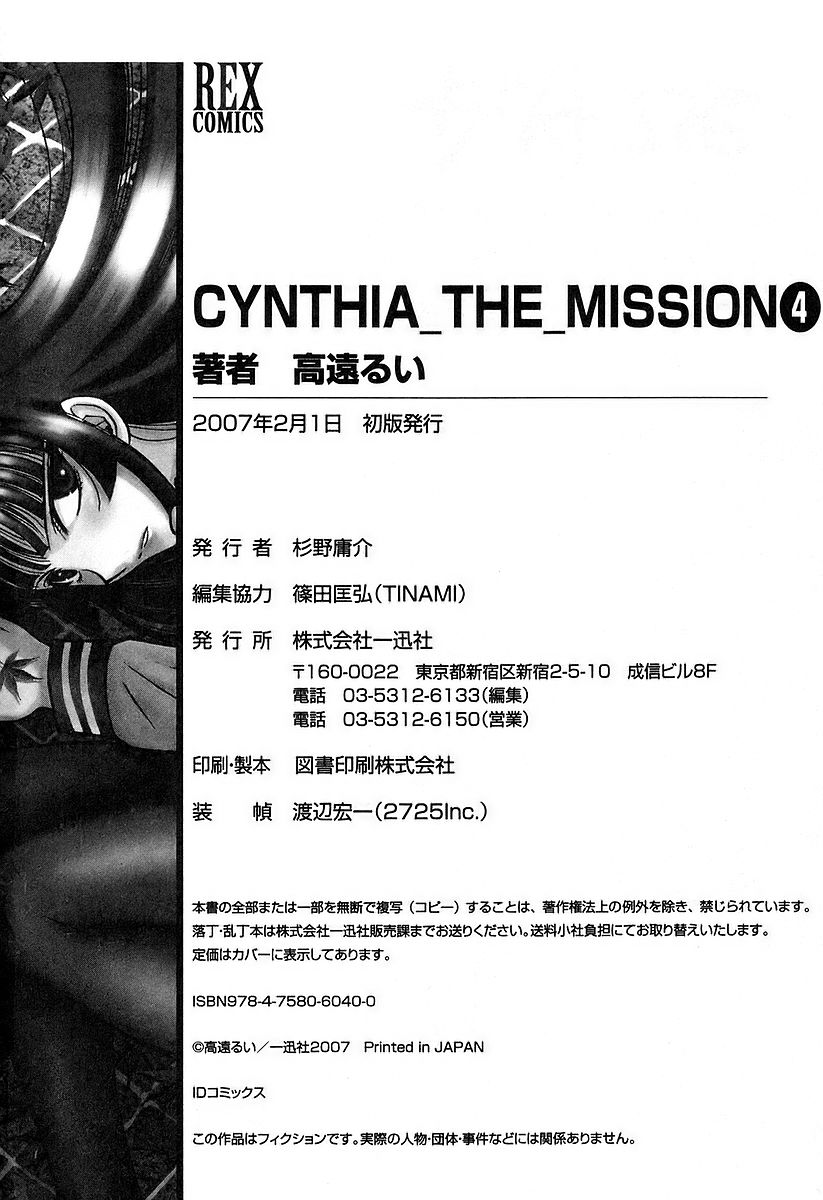 Cynthia the Mission Chapter 4.19-2 page 34 - Vol.4 Chapter 19.2: Gaiden - An Issue Continuing A Circle Carrying Hope And Aspiration