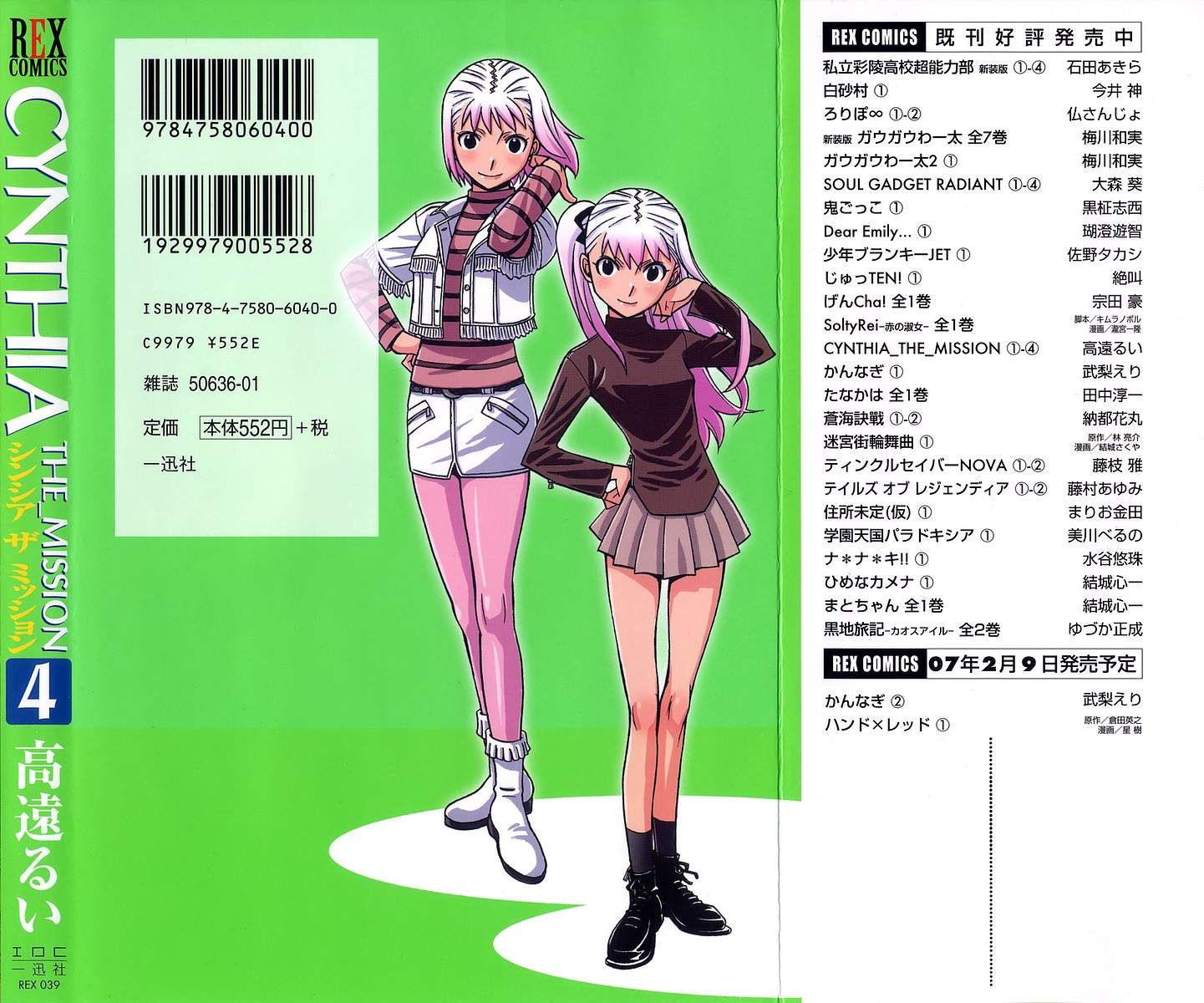 Cynthia the Mission Chapter 4.19-2 page 36 - Vol.4 Chapter 19.2: Gaiden - An Issue Continuing A Circle Carrying Hope And Aspiration