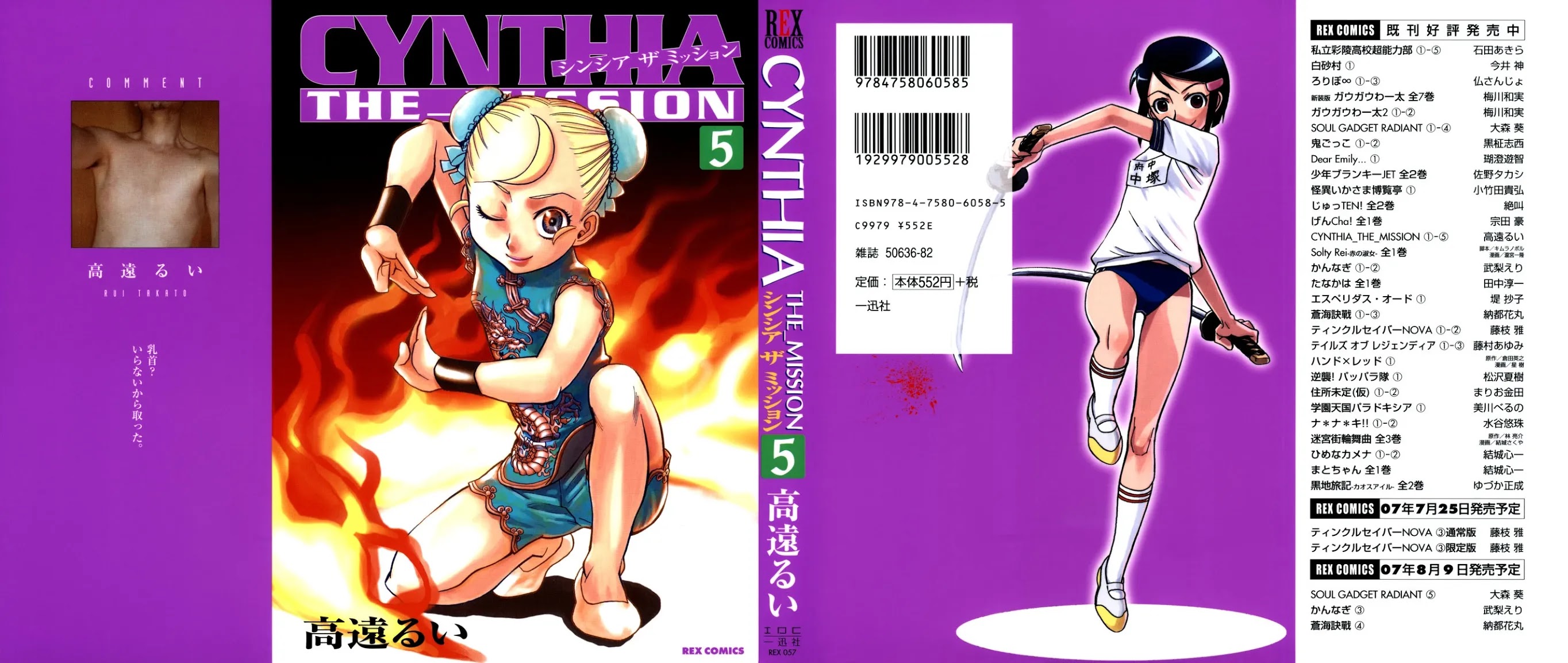 Cynthia the Mission Chapter 5.20 page 1 - Vol.5 Chapter 20: #20 Neko Nyan Dance