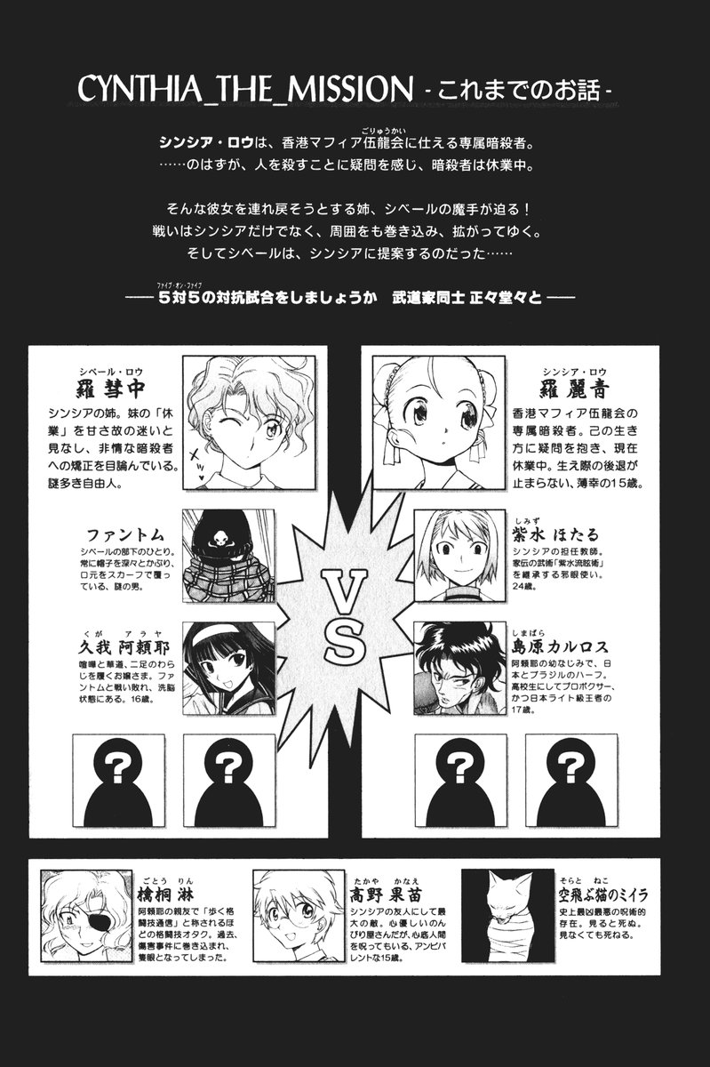 Cynthia the Mission Chapter 5.20 page 7 - Vol.5 Chapter 20: #20 Neko Nyan Dance