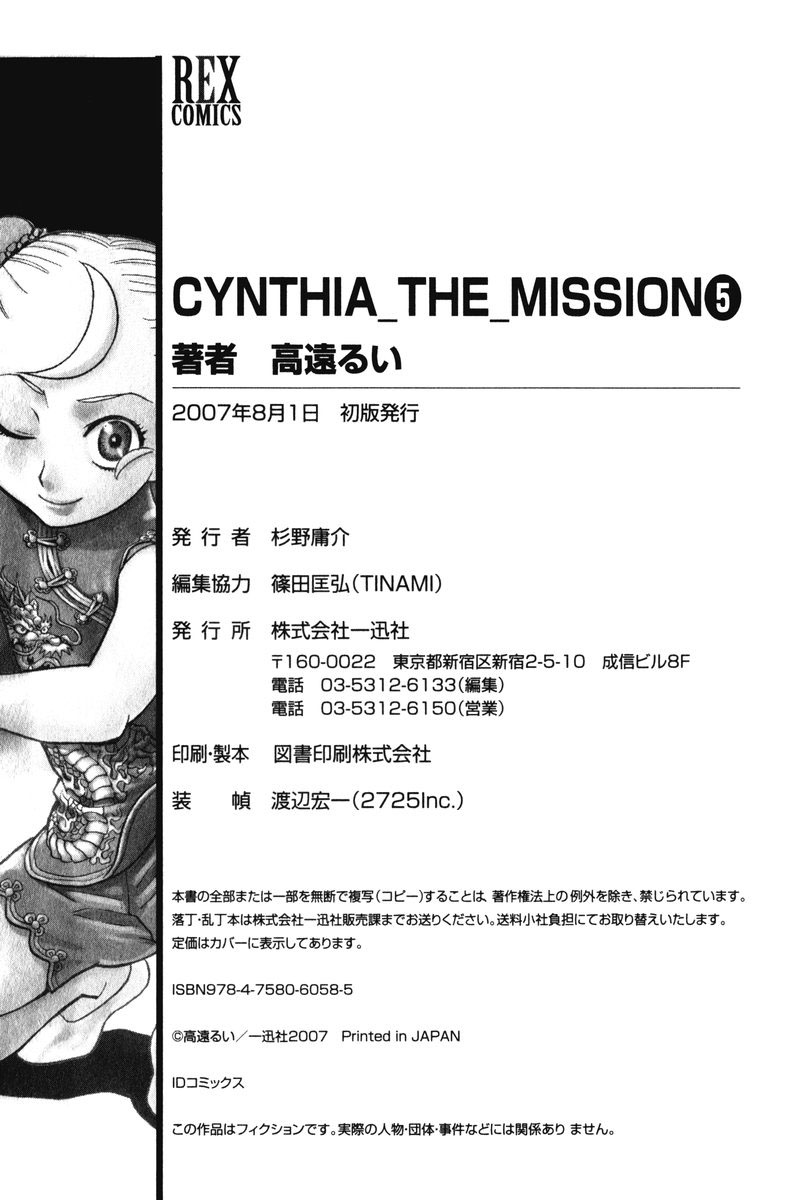 Cynthia the Mission Chapter 5.25 page 32 - Vol.5 Chapter 25: #25 Meatball Yearning