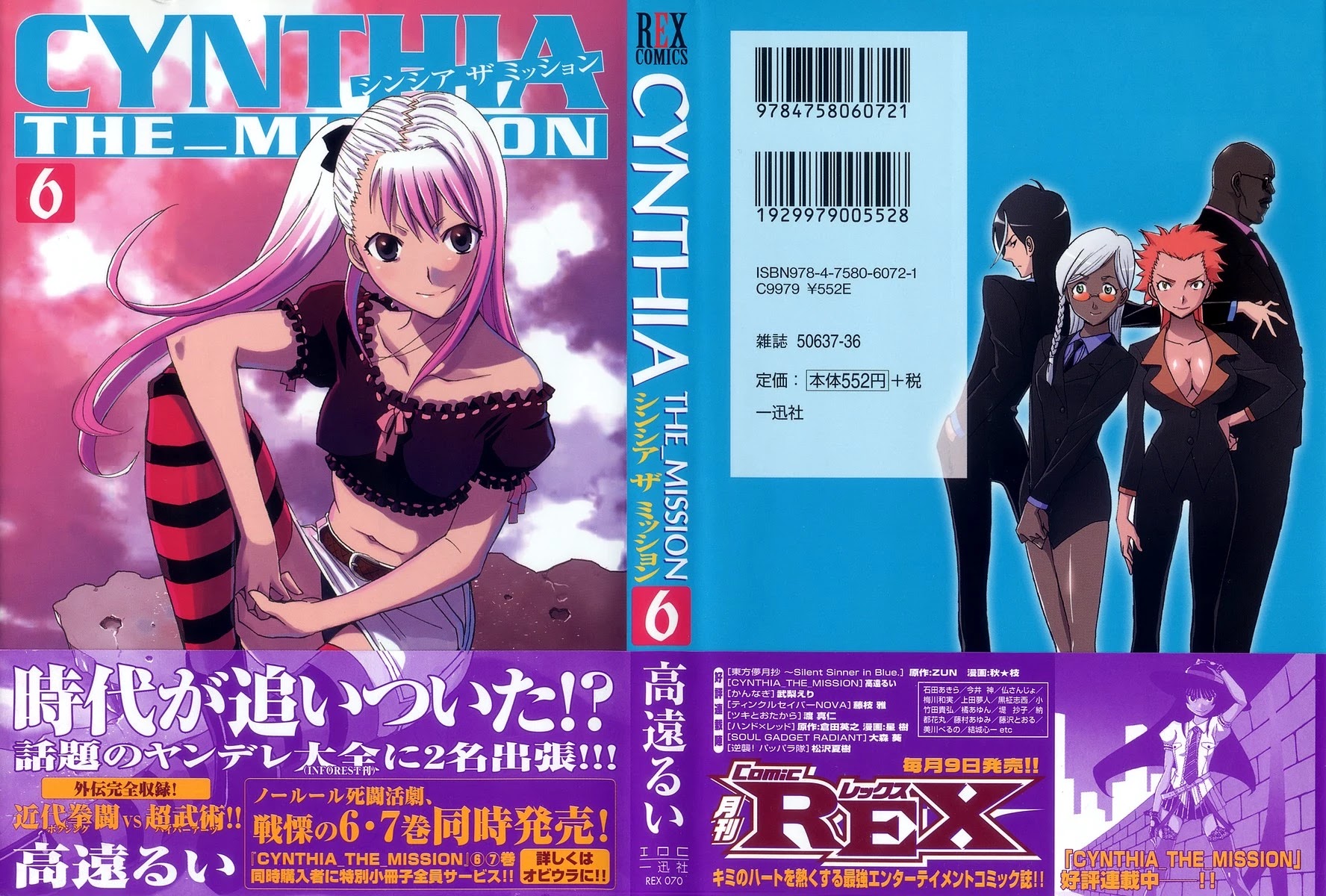 Cynthia the Mission Chapter 6.0 page 1 - Vol.6 Chapter 0: #0 Prologue