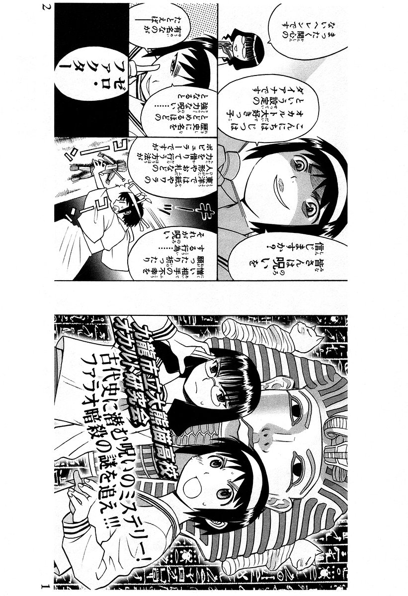 Cynthia the Mission Chapter 7.31 page 32 - Vol.7 Chapter 31: #31 MAGIC