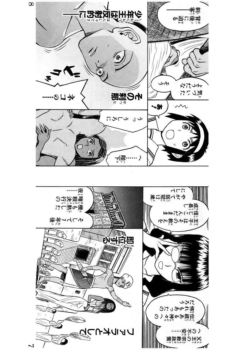 Cynthia the Mission Chapter 7.31 page 35 - Vol.7 Chapter 31: #31 MAGIC