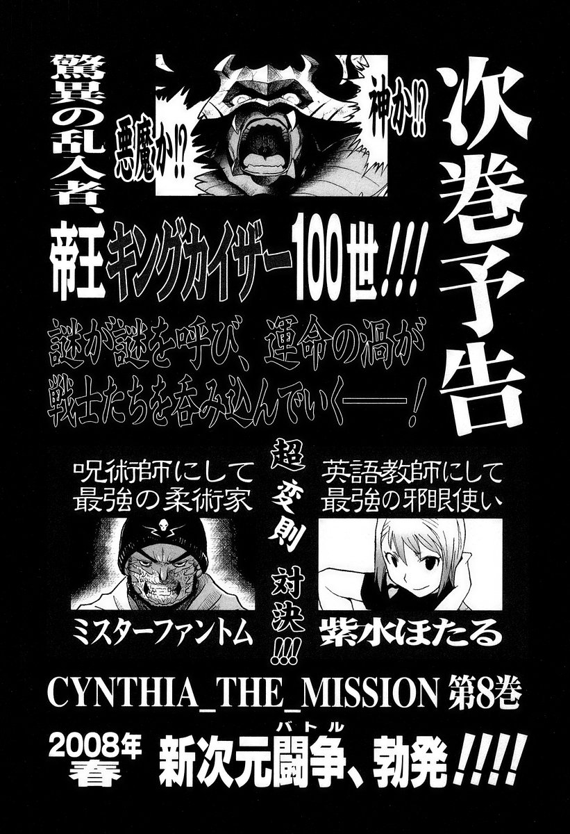 Cynthia the Mission Chapter 7.31 page 37 - Vol.7 Chapter 31: #31 MAGIC