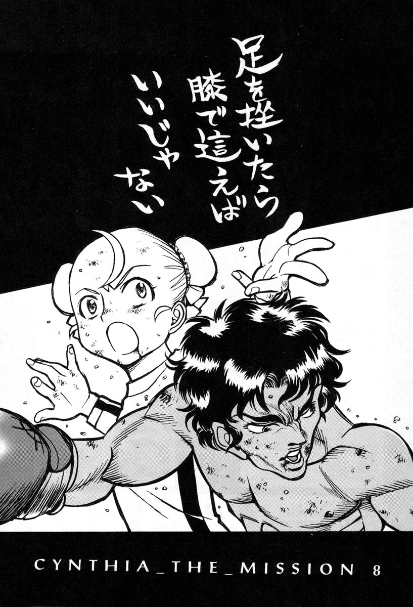 Cynthia the Mission Chapter 8.32 page 7 - Vol.8 Chapter 32: #32 Don't Avert Your Eyes... Look