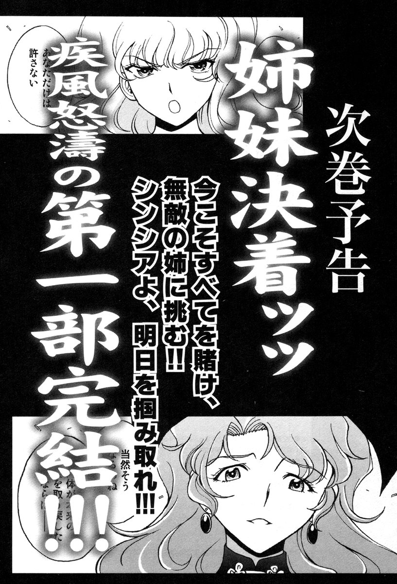 Cynthia the Mission Chapter 8.37 page 35 - Vol.8 Chapter 37: #37 Evolution of the Soul