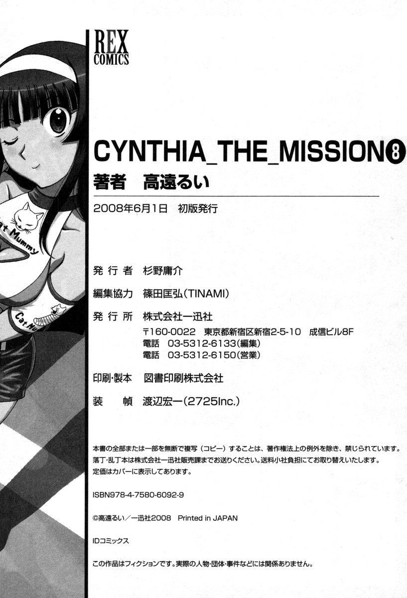 Cynthia the Mission Chapter 8.37 page 36 - Vol.8 Chapter 37: #37 Evolution of the Soul