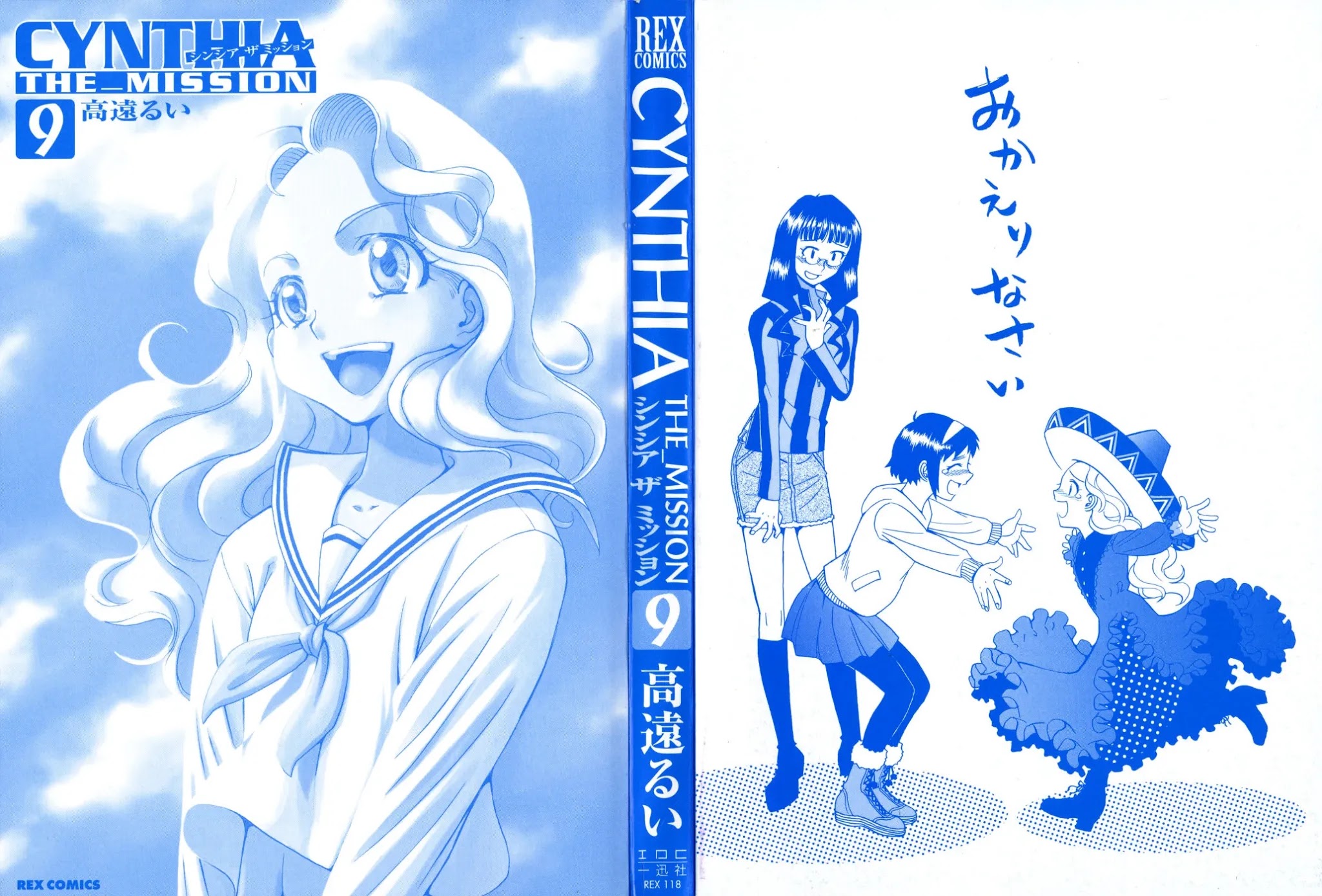 Cynthia the Mission Chapter 9.38 page 3 - Vol.9 Chapter 38: #38 A lullaby to my father