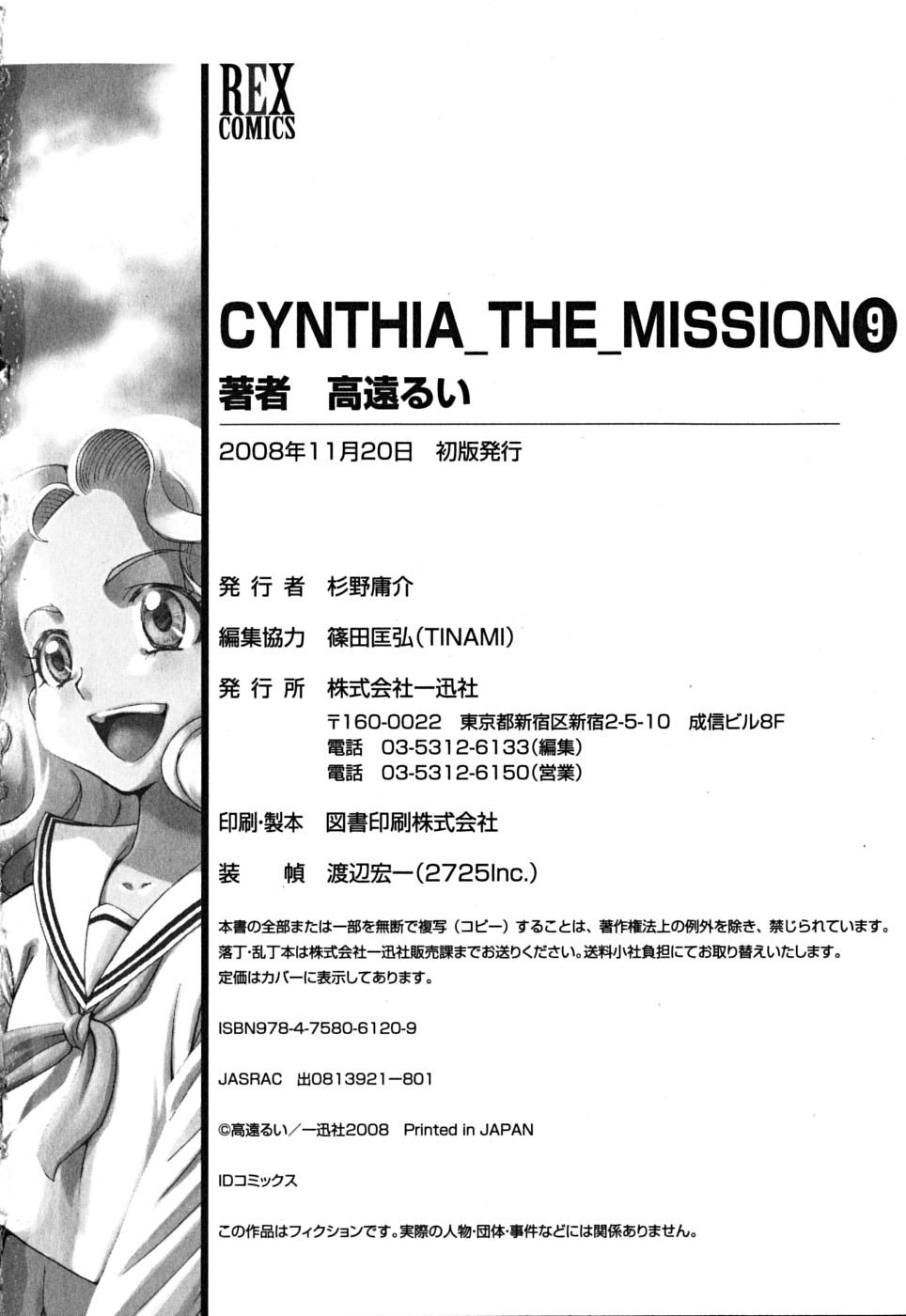 Cynthia the Mission Chapter 9.42 page 84 - Vol.9 Chapter 42: #42 EYES OF JUSTICE - [END]