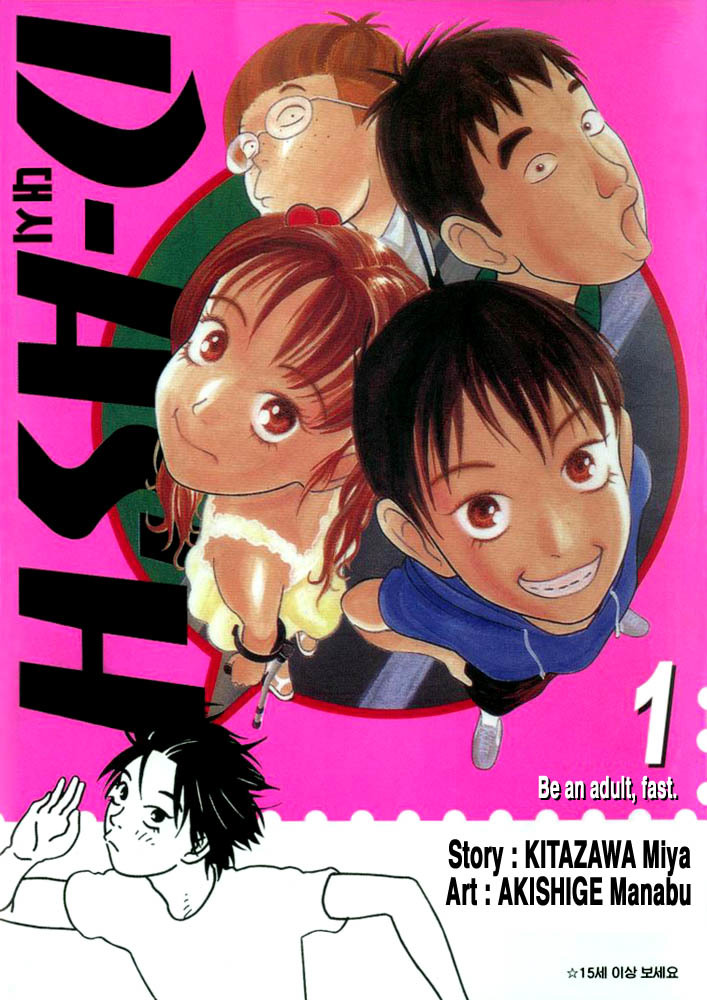 D-ASH Chapter 1 page 1 - Chapter 1: Tsukasa, 11 Years Old