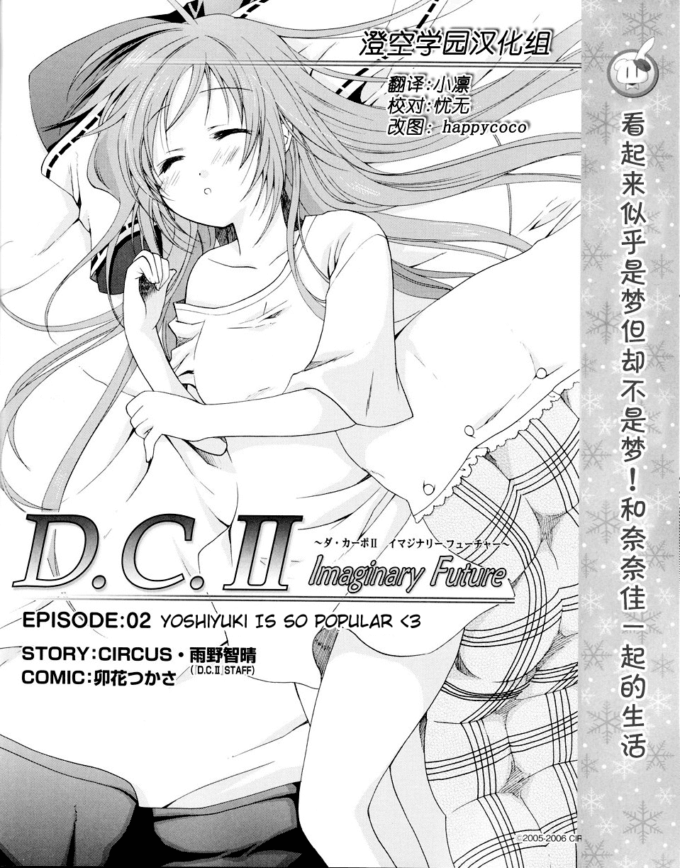 D.C. II - Imaginary Future Chapter 2.2 page 3 - Chapter 2 v2 : Yoshiyuki Is So Popular ♡
