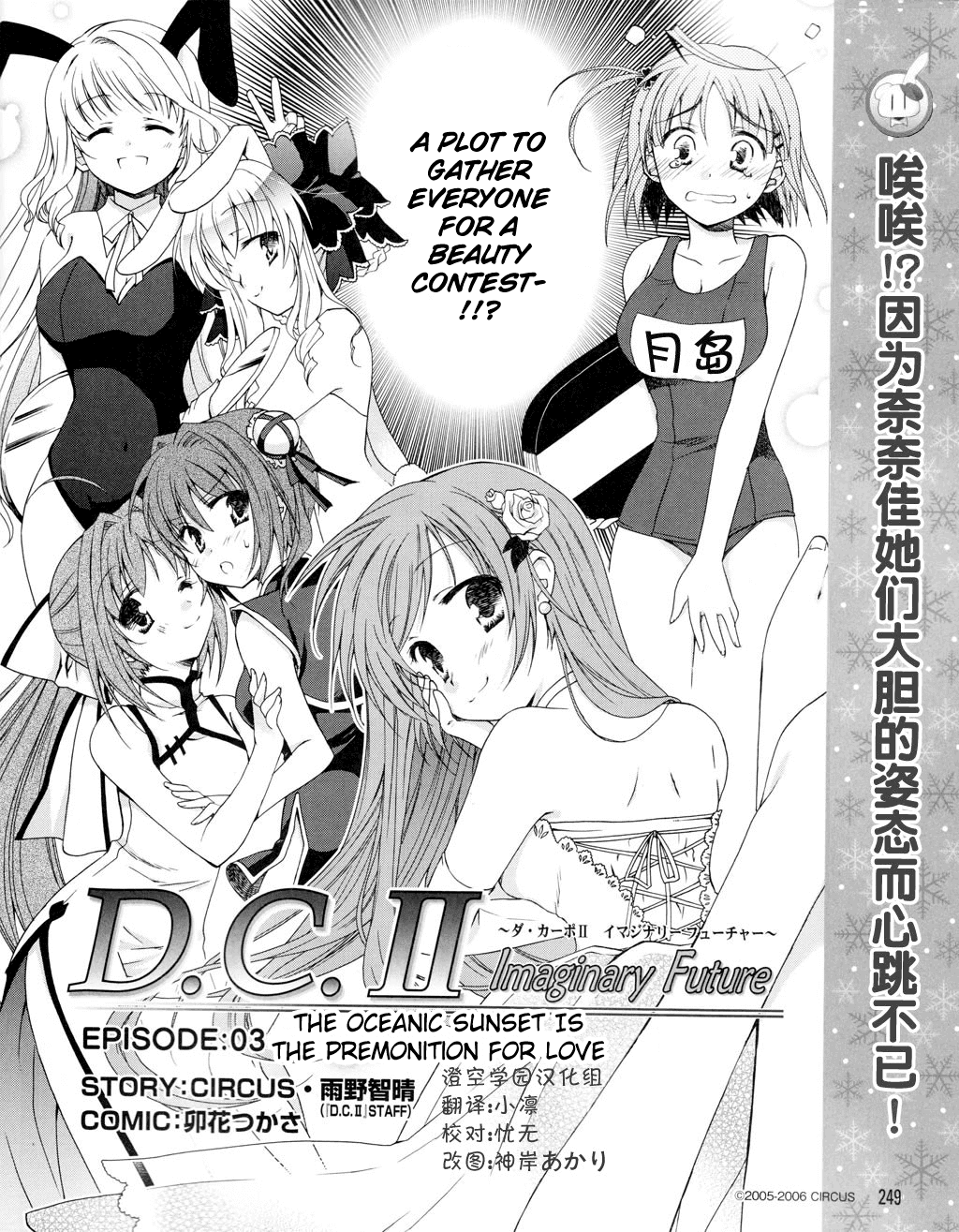 D.C. II - Imaginary Future Chapter 3.2 page 2 - Chapter 3 v2 : The Oceanic Sunset Is the Premonition of Love