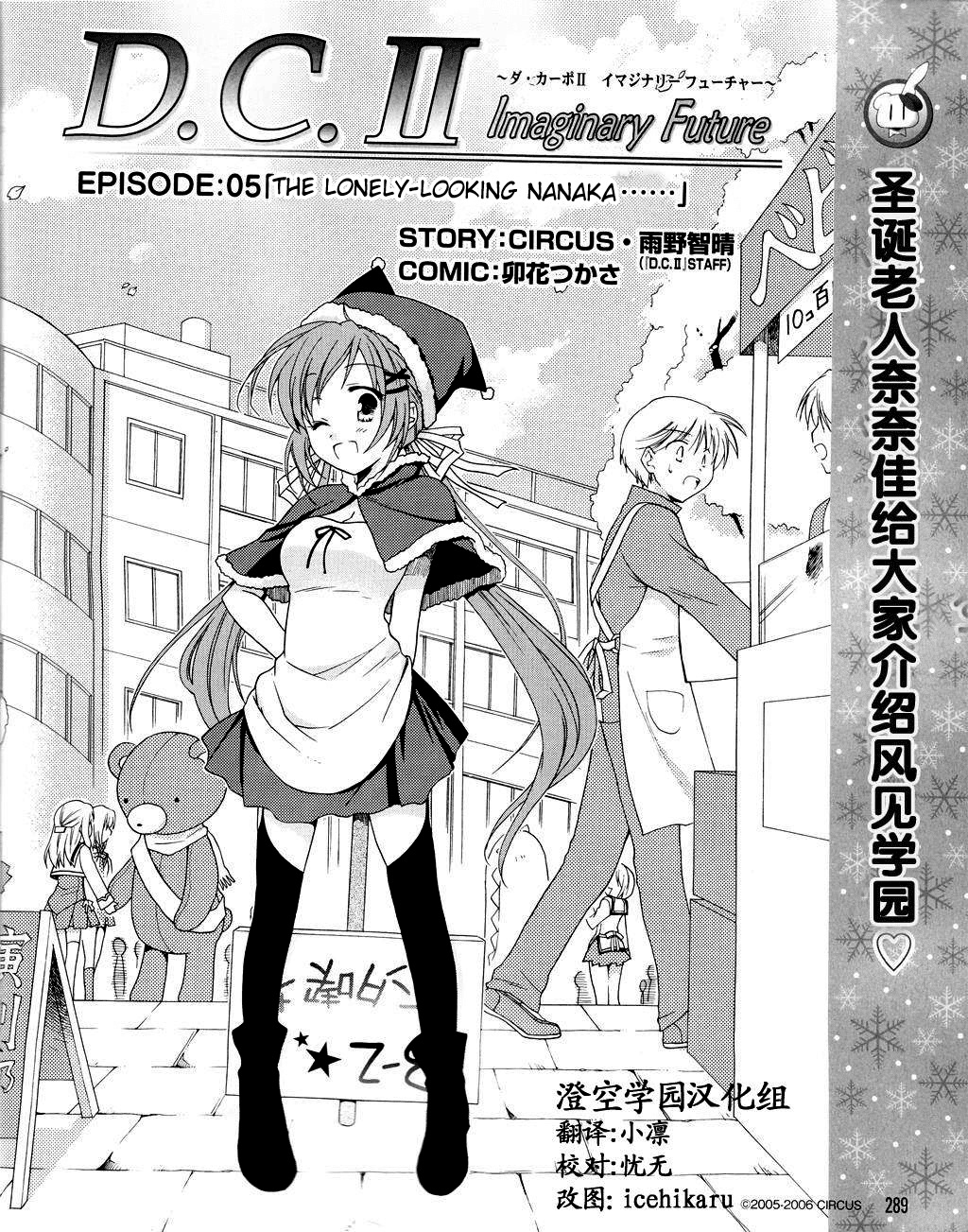 D.C. II - Imaginary Future Chapter 5.2 page 2 - Chapter 5 v2 : The Lonely-looking Nanaka