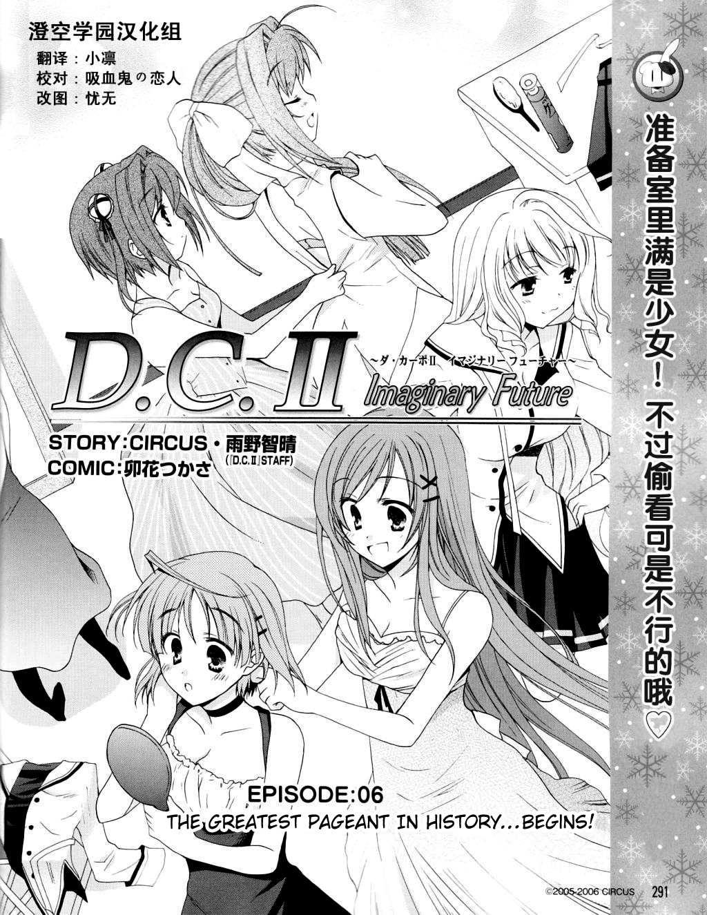 D.C. II - Imaginary Future Chapter 6.2 page 2 - Chapter 6 v2 : The Greatest Pageant in History... Begins!