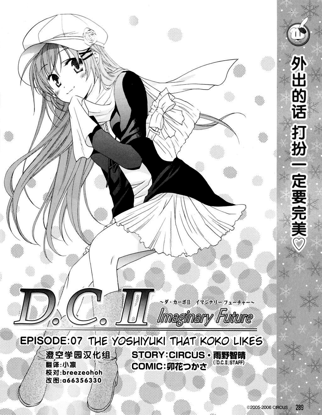 D.C. II - Imaginary Future Chapter 7.2 page 2 - Chapter 7 v2 : The Yoshiyuki that Koko Likes