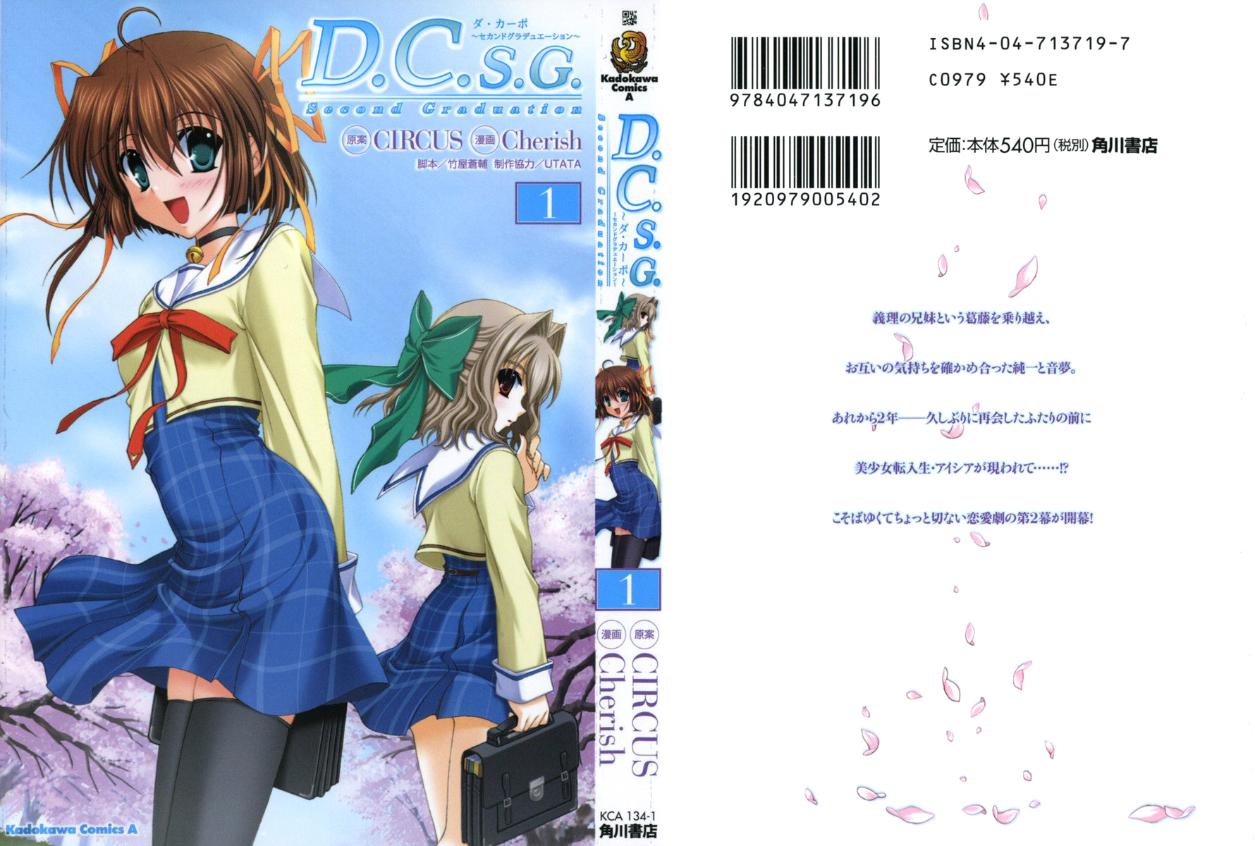 D.C.S.G. Chapter 1.2 page 2 - Chapter 1 v2 : Scene.1 - New Premonition