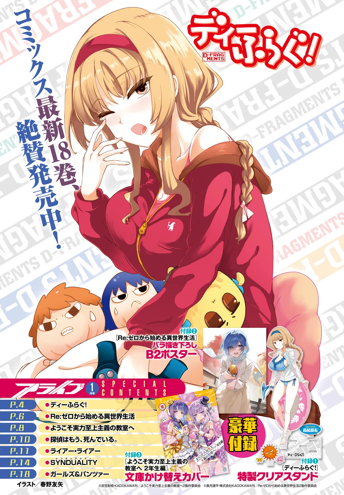 D-Frag! Chapter 156 page 1 - Chapter 156: I'll Be Introducing Our Transfer Student