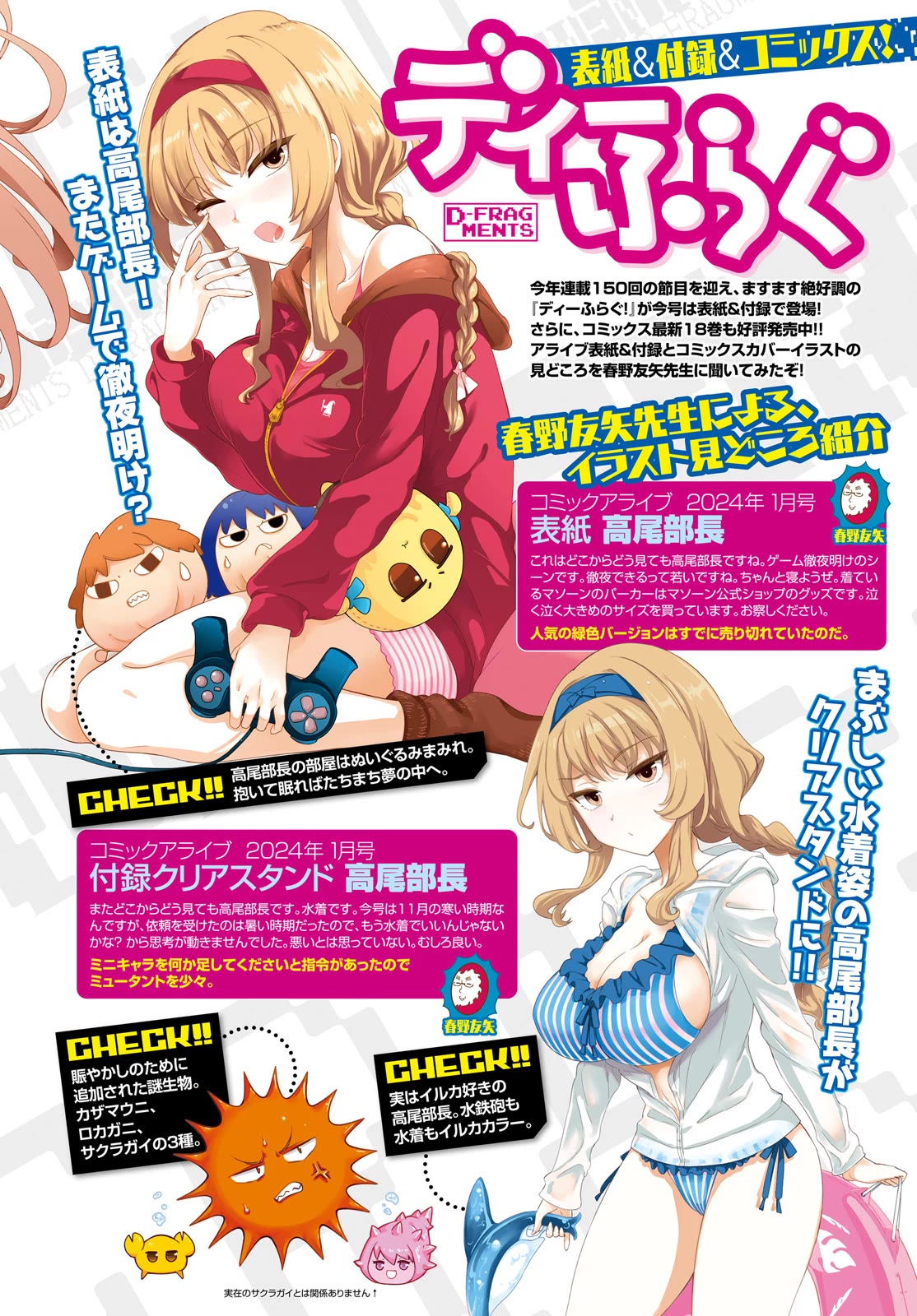 D-Frag! Chapter 156 page 2 - Chapter 156: I'll Be Introducing Our Transfer Student
