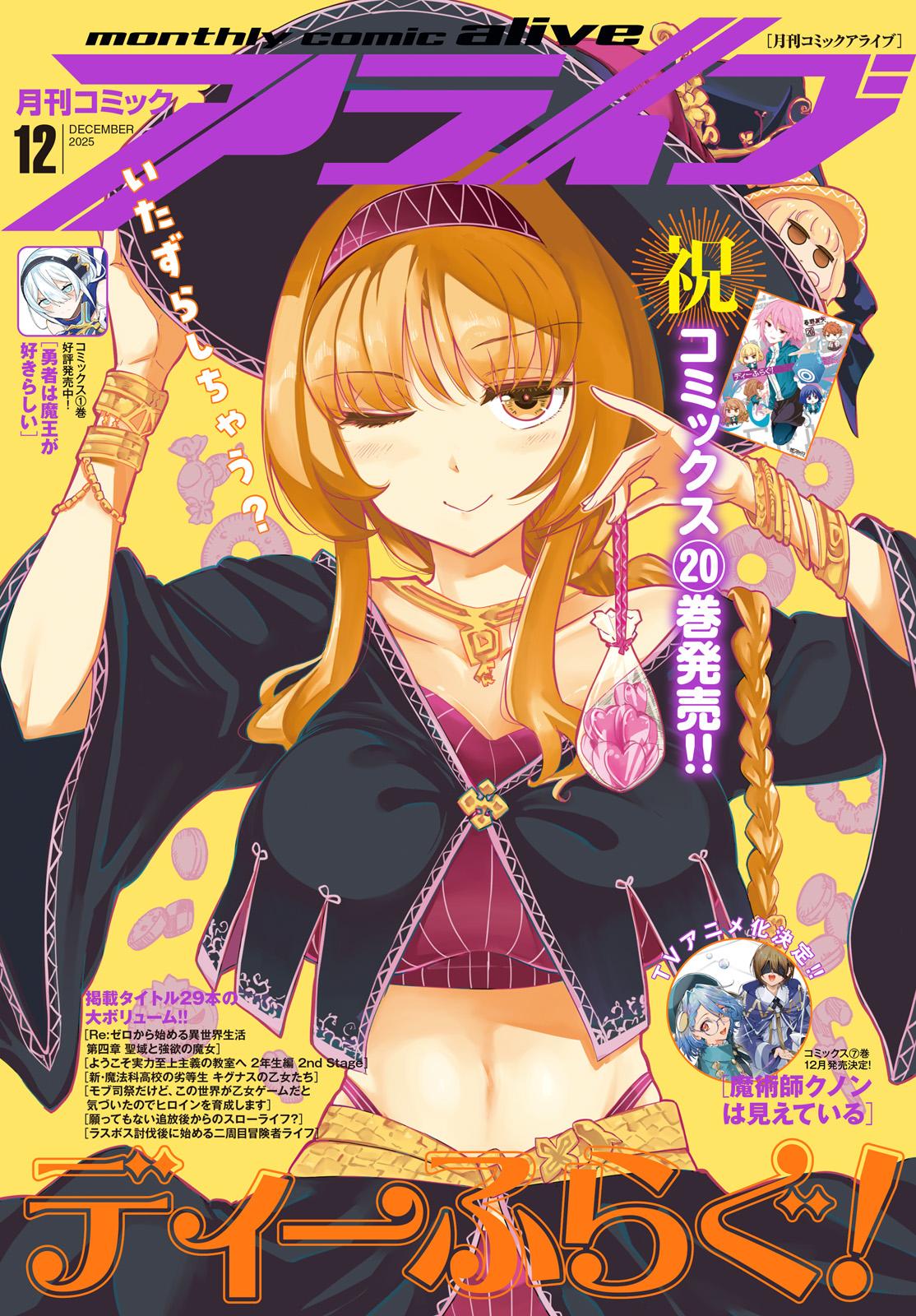 D-Frag! Chapter 174 page 1 - Chapter 174