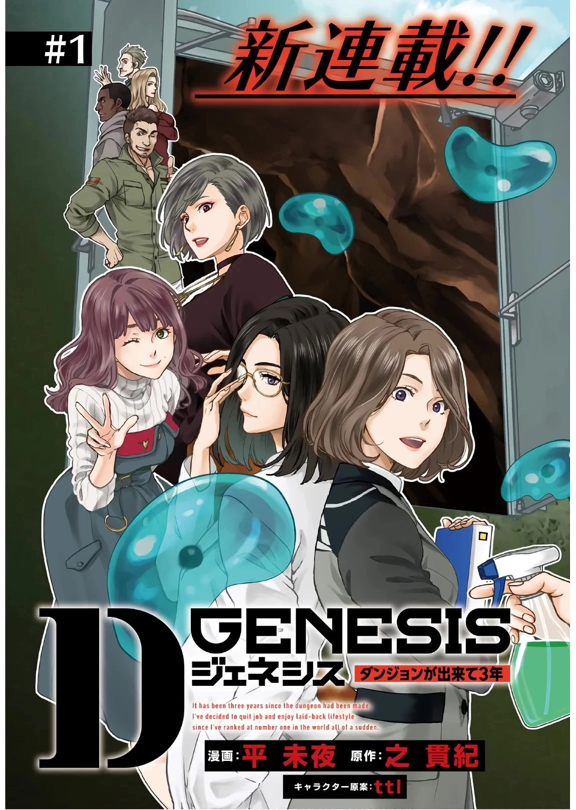 D Genesis: Three Years Since the Dungeon Appeared Chapter 1 page 3 - Chapter 1