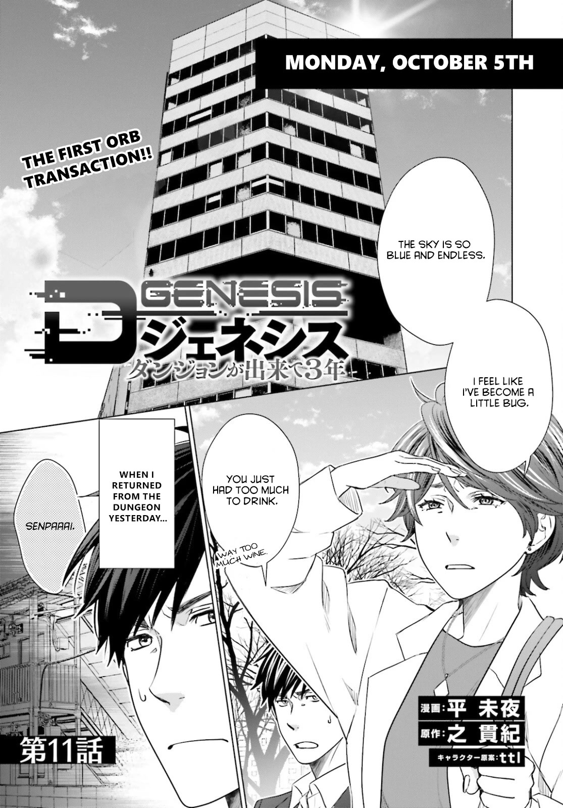 D Genesis: Three Years Since the Dungeon Appeared Chapter 11 page 1 - Chapter 11