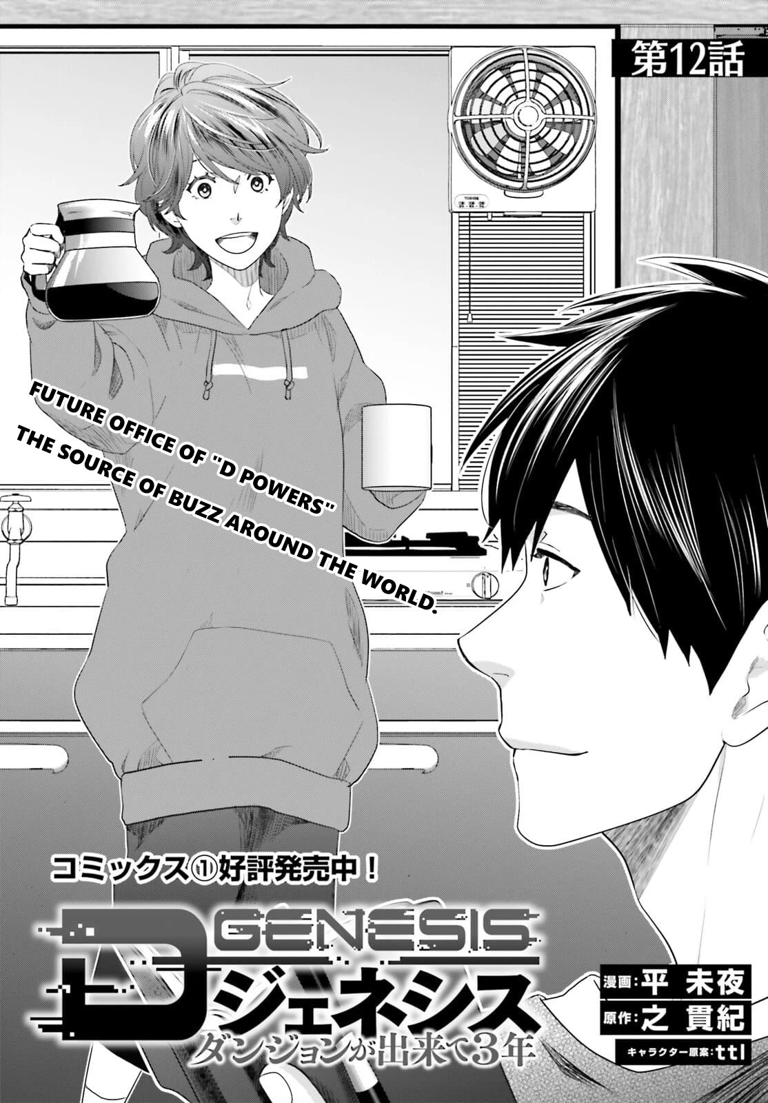 D Genesis: Three Years Since the Dungeon Appeared Chapter 12 page 2 - Chapter 12