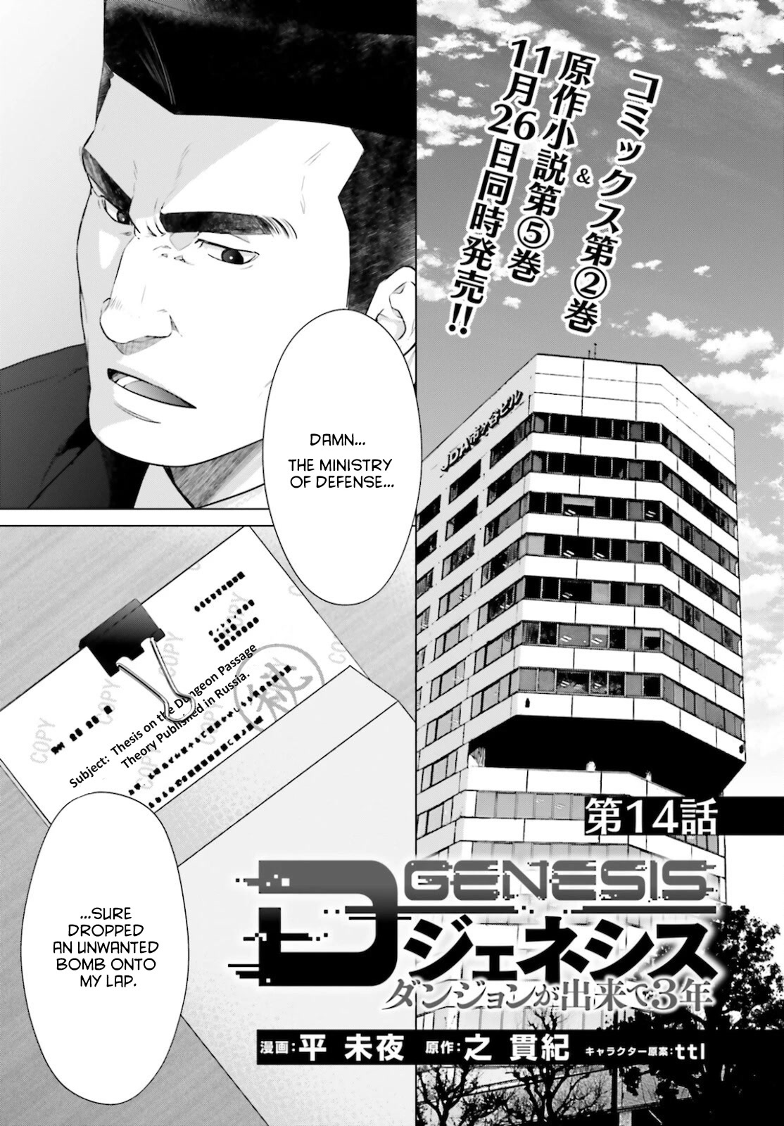 D Genesis: Three Years Since the Dungeon Appeared Chapter 14 page 1 - Chapter 14