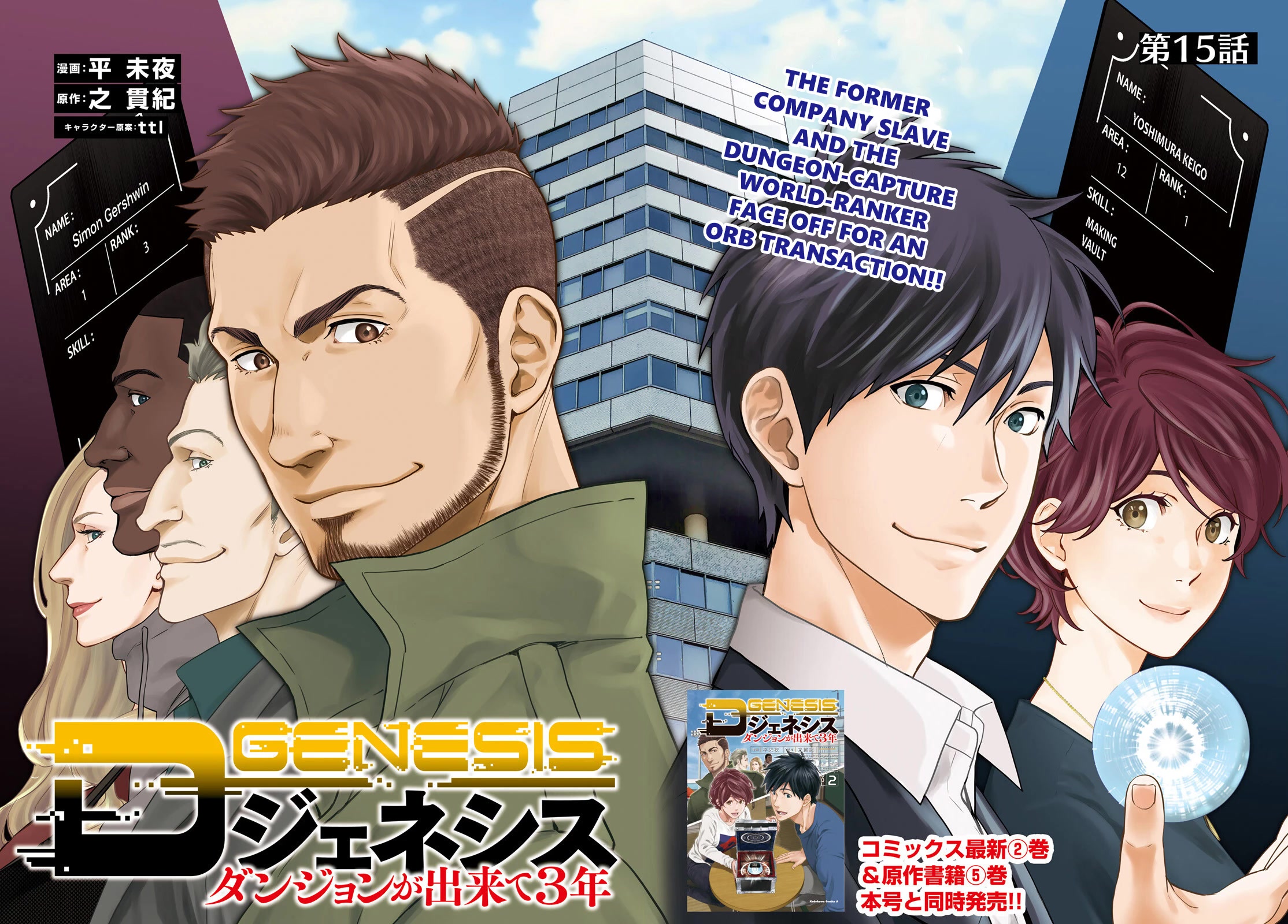 D Genesis: Three Years Since the Dungeon Appeared Chapter 15 page 2 - Chapter 15