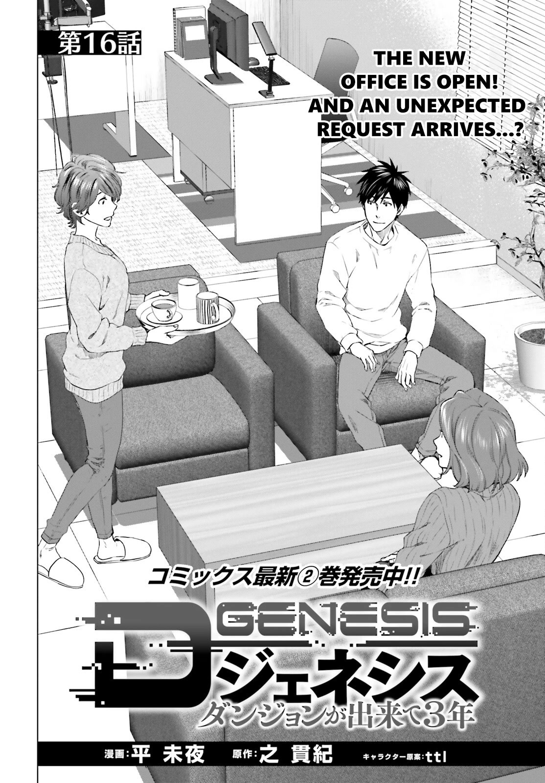 D Genesis: Three Years Since the Dungeon Appeared Chapter 16 page 2 - Chapter 16